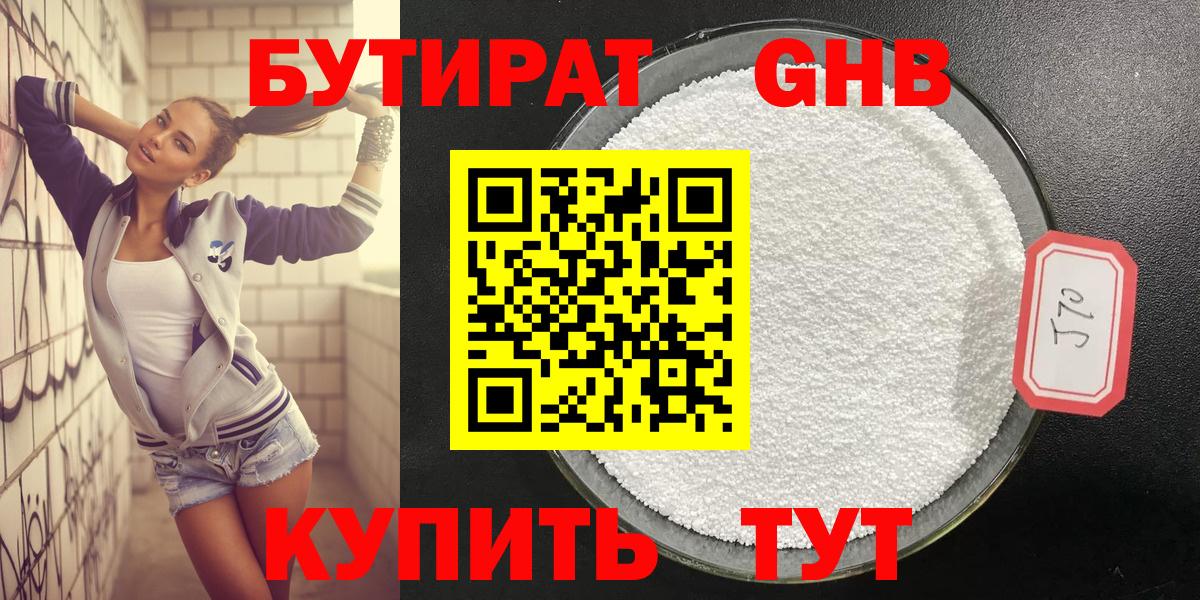 Кольчугино  Бутират оксибутират  БУТИРАТ  Вход с VPN 