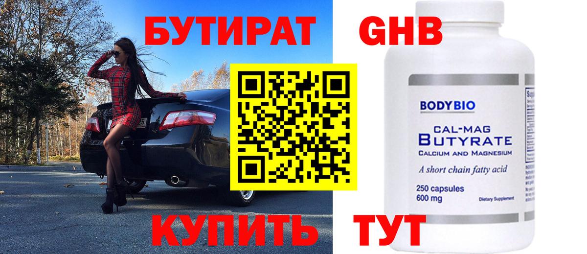 Бутират GHB Кольчугино
