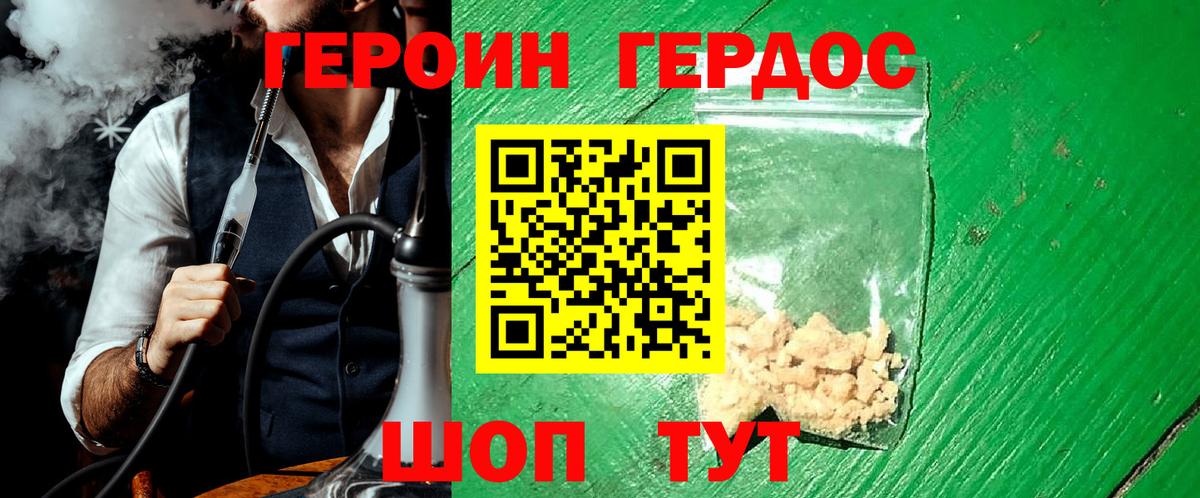 ГЕРОИН VHQ Кольчугино
